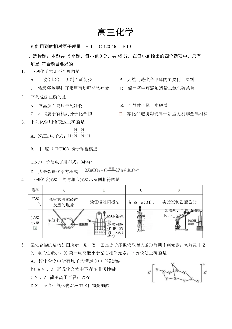 化学湖北新八校2026-2026学年度2027届上学期高三年级8月联考(26-G3-08L)(8.25-8.26).docx_第1页