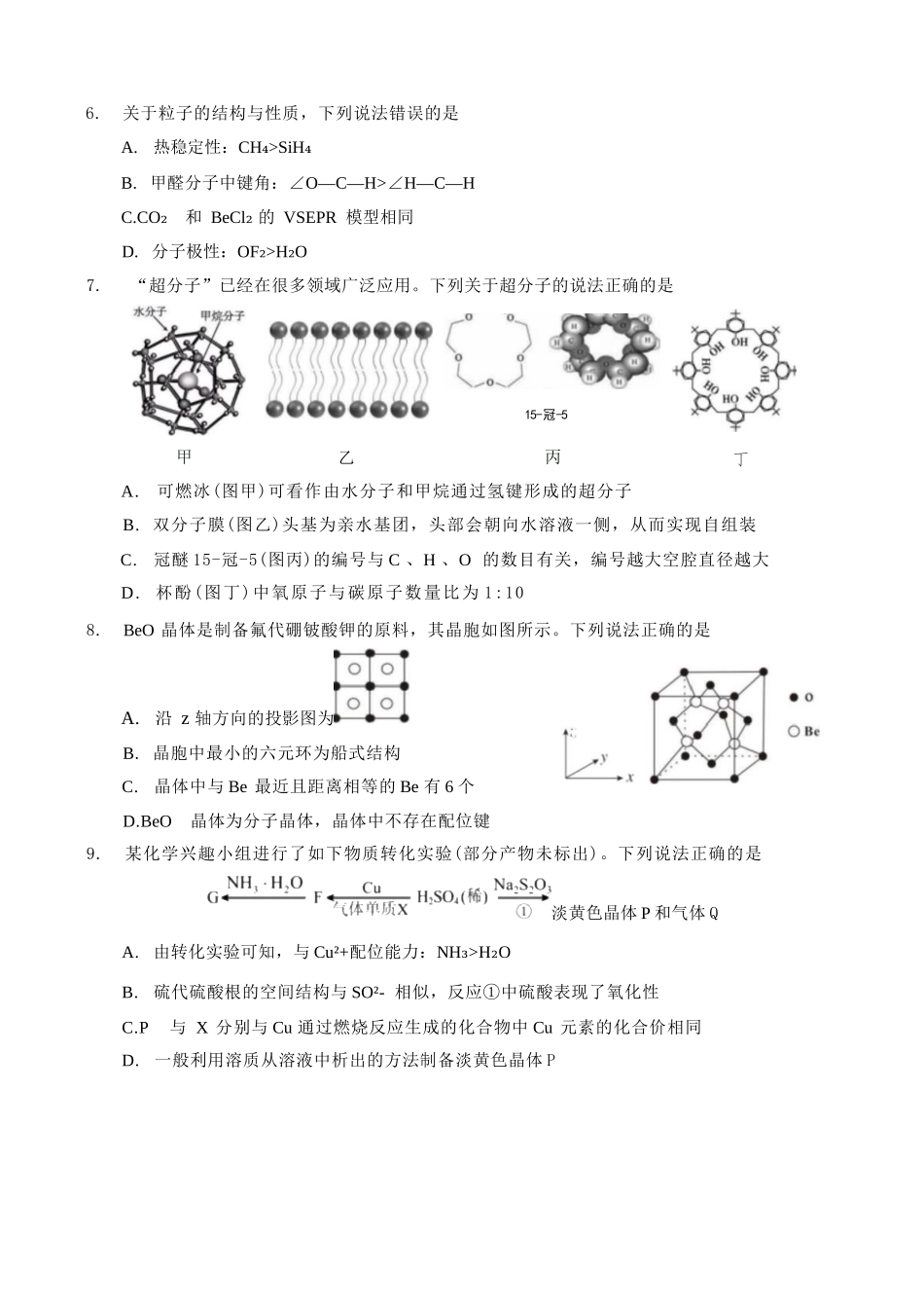 化学湖北新八校2026-2026学年度2027届上学期高三年级8月联考(26-G3-08L)(8.25-8.26).docx_第2页