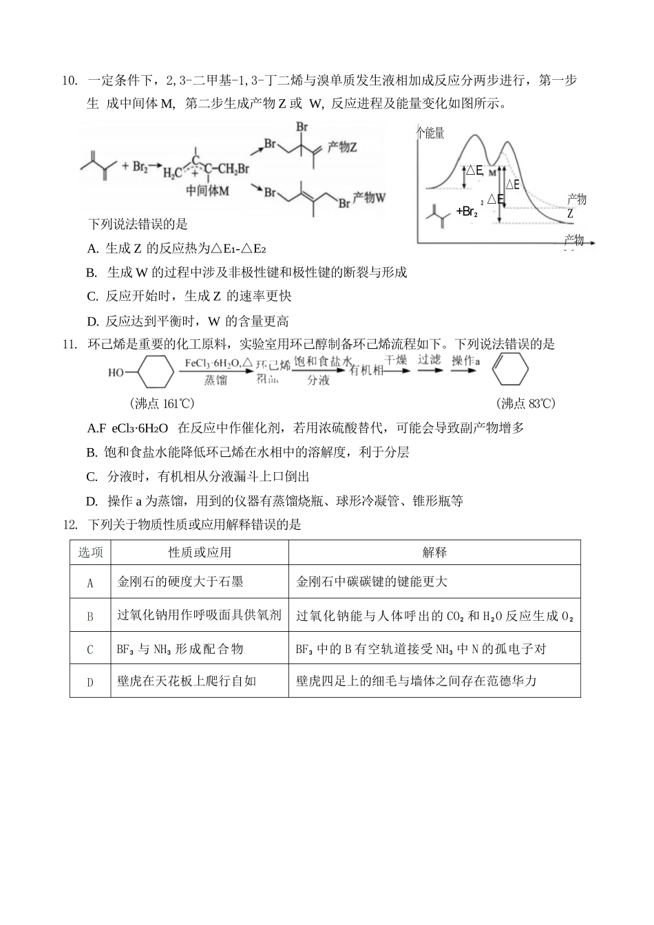 化学湖北新八校2026-2026学年度2027届上学期高三年级8月联考(26-G3-08L)(8.25-8.26).docx_第3页