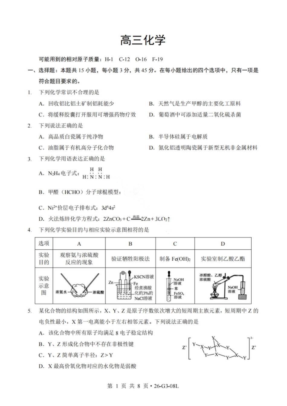 化学湖北新八校2026-2026学年度2027届上学期高三年级8月联考(26-G3-08L)(8.25-8.26).pdf_第1页