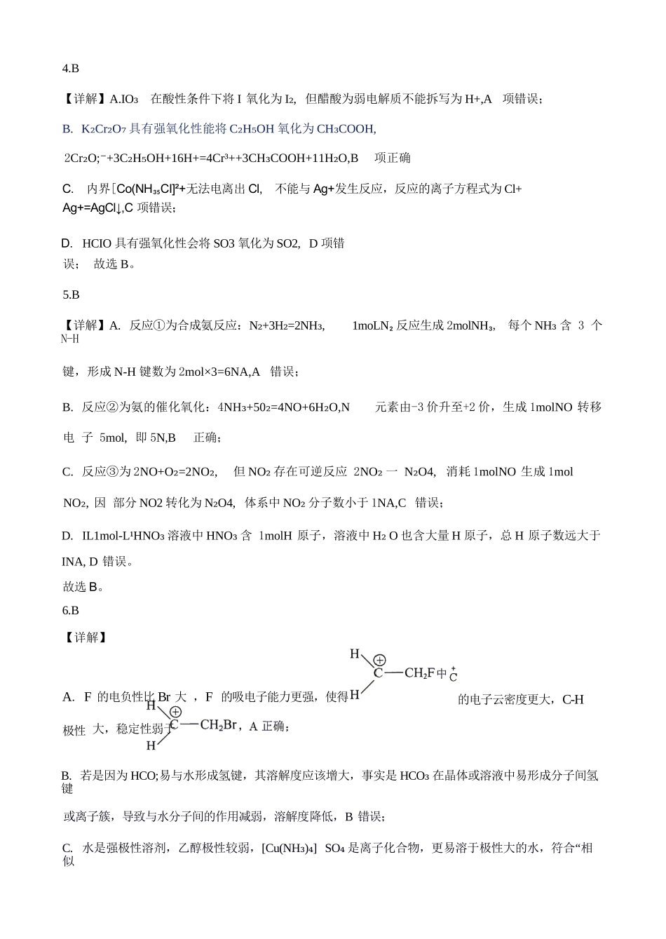 化学湖南衡阳市第一中学2026年2027届高三年级9月入学考试(9.2-9.3)(1).docx_第2页