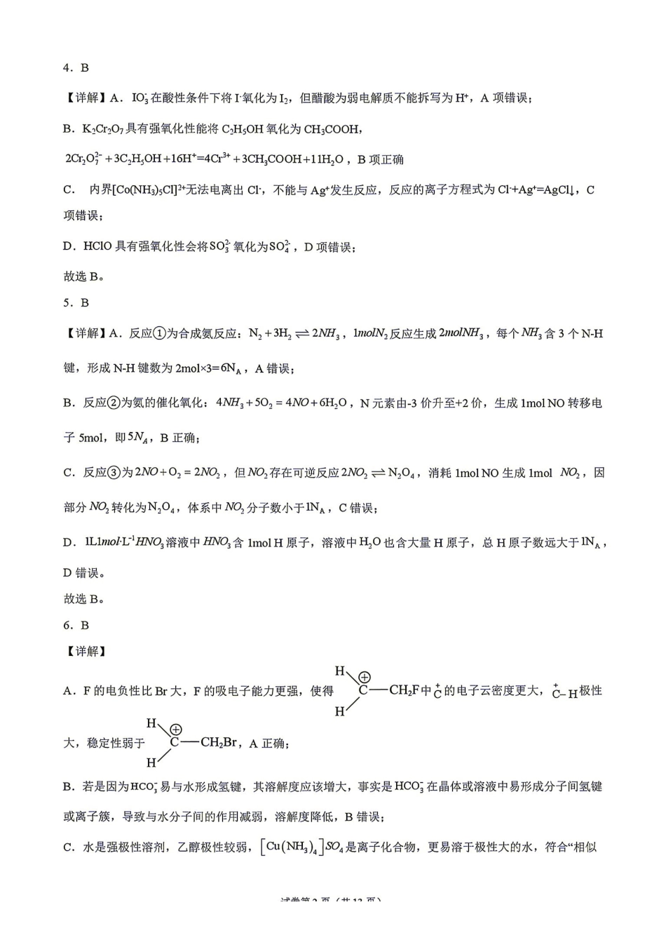 化学湖南衡阳市第一中学2026年2027届高三年级9月入学考试(9.2-9.3)(1).pdf_第2页