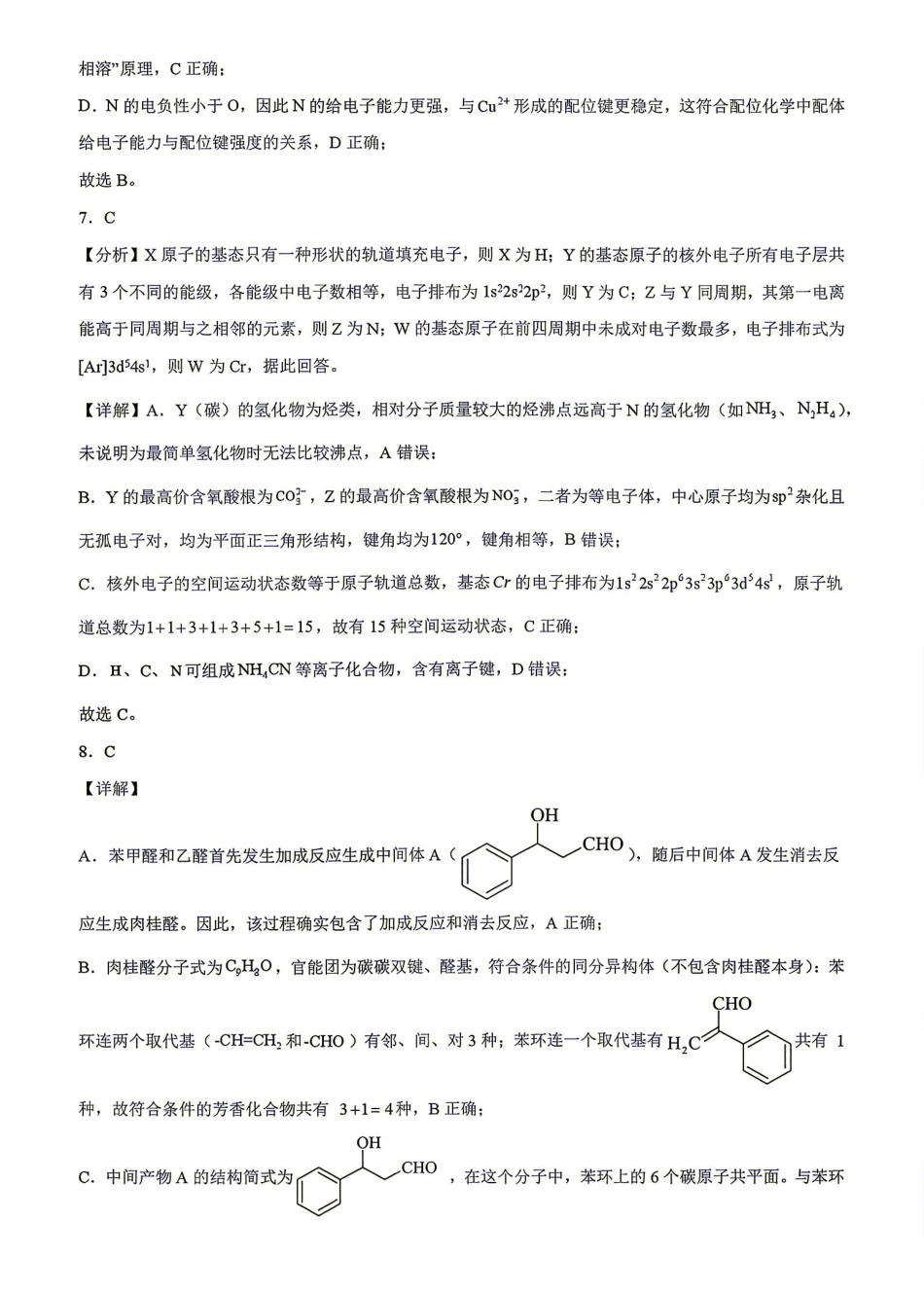 化学湖南衡阳市第一中学2026年2027届高三年级9月入学考试(9.2-9.3)(1).pdf_第3页