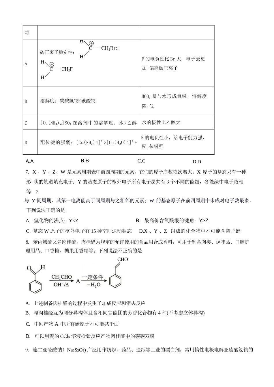 化学湖南衡阳市第一中学2026年2027届高三年级9月入学考试(9.2-9.3).docx_第3页
