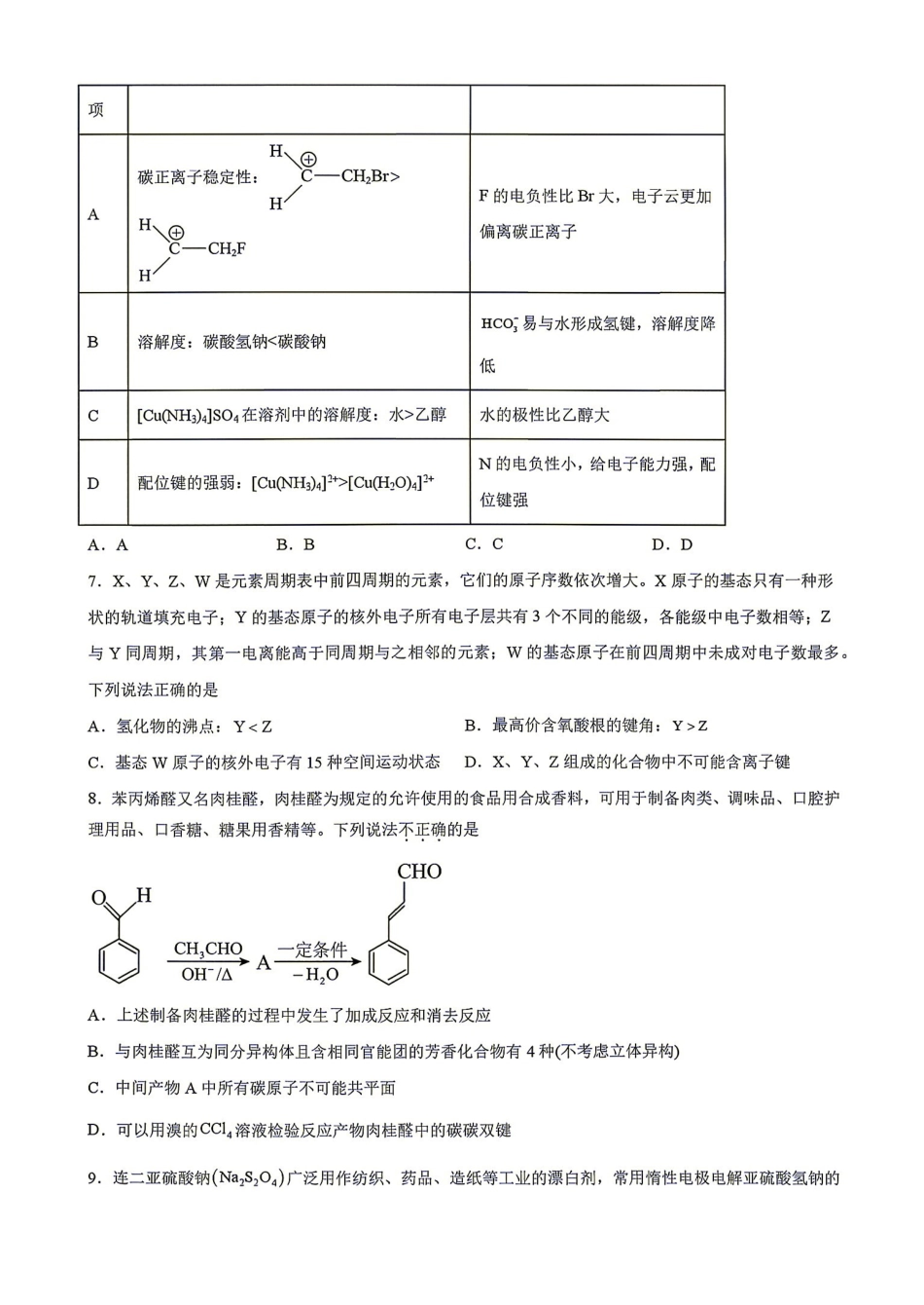 化学湖南衡阳市第一中学2026年2027届高三年级9月入学考试(9.2-9.3).pdf_第3页