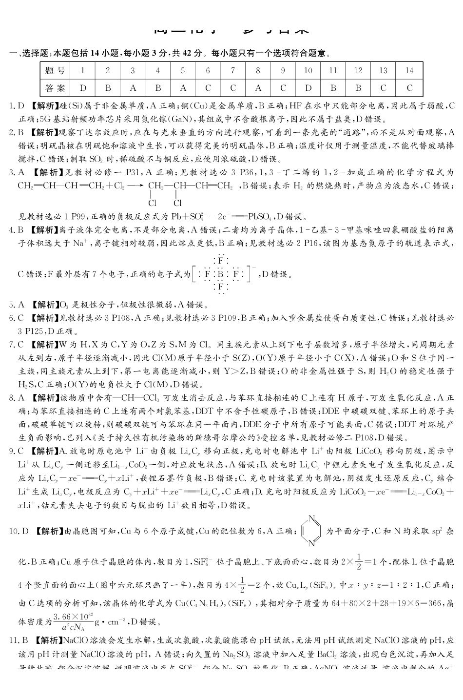 化学湖南炎德英才名校联考2027届高三年级第一次联考暨开学联考(8.28-8.29)(2).pdf_第1页