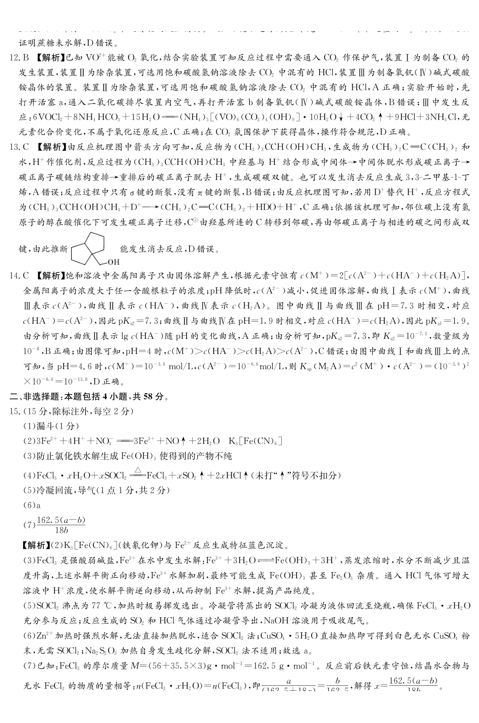 化学湖南炎德英才名校联考2027届高三年级第一次联考暨开学联考(8.28-8.29)(2).pdf_第2页