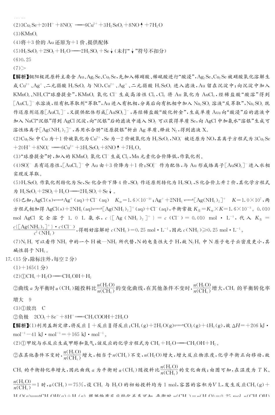 化学湖南炎德英才名校联考2027届高三年级第一次联考暨开学联考(8.28-8.29)(2).pdf_第3页