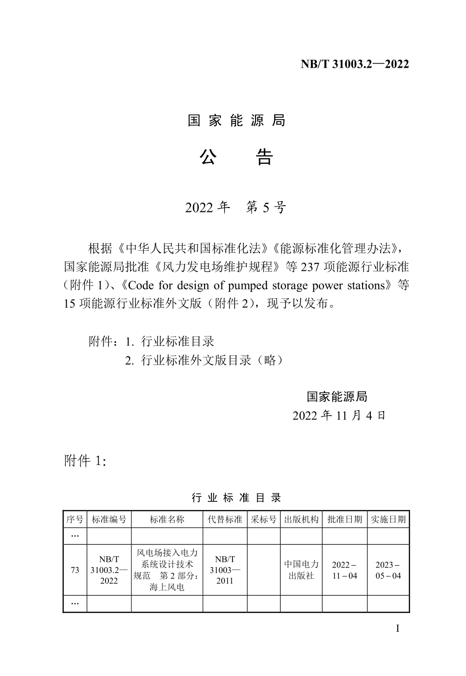 NBT 31003.2-2022风电场接入电力系统设计技术规范 第2部分:海上风电.pdf_第3页