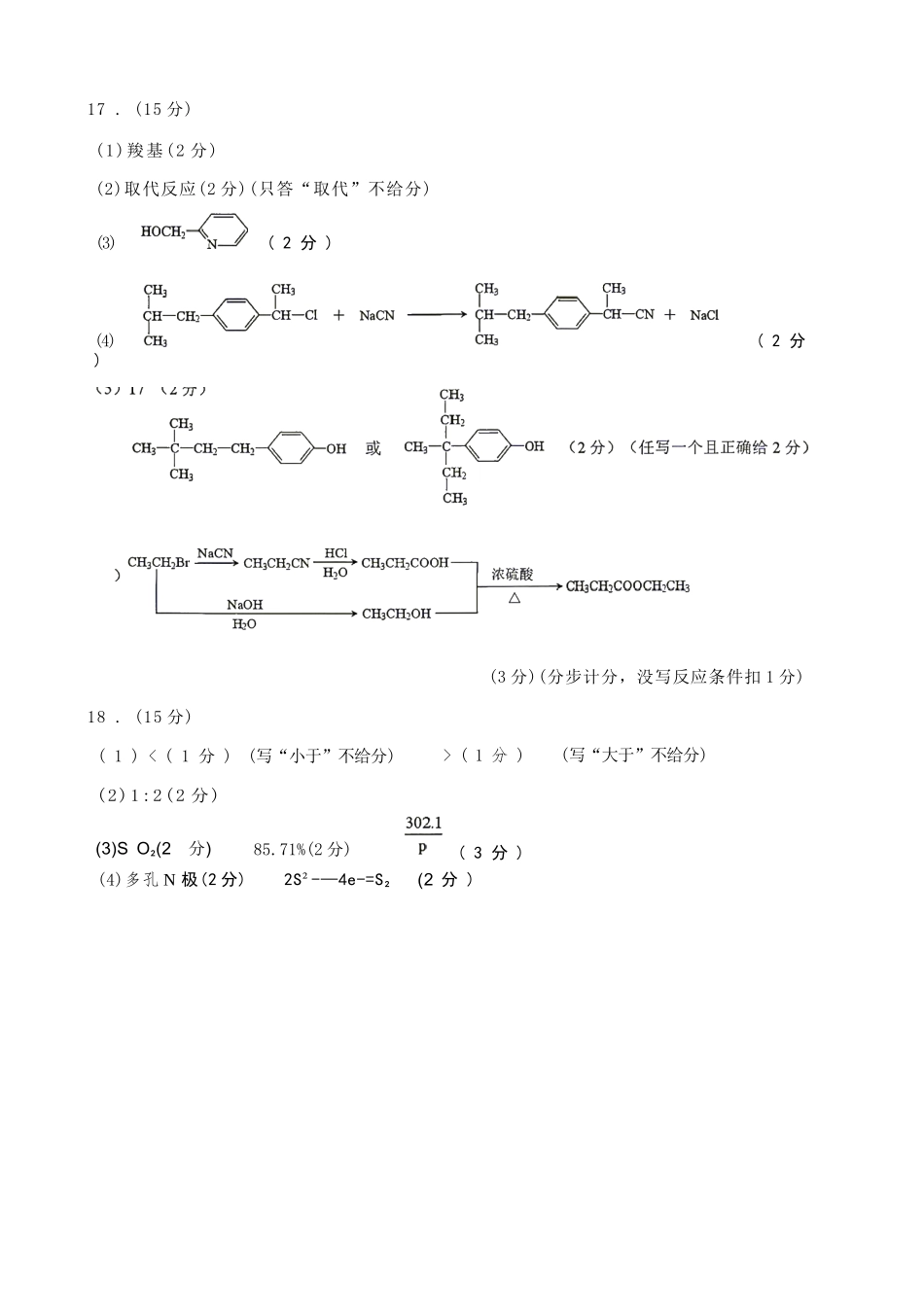化学湖南益阳市2027届高三年级9月教学质量监测(9.4-9.5)(1).docx_第2页