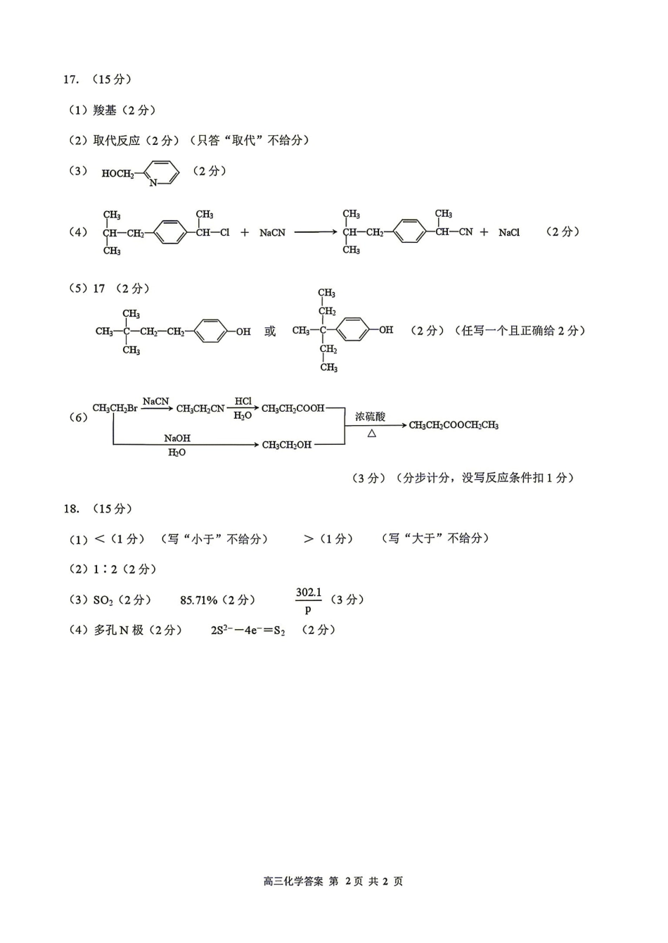 化学湖南益阳市2027届高三年级9月教学质量监测(9.4-9.5)(1).pdf_第2页