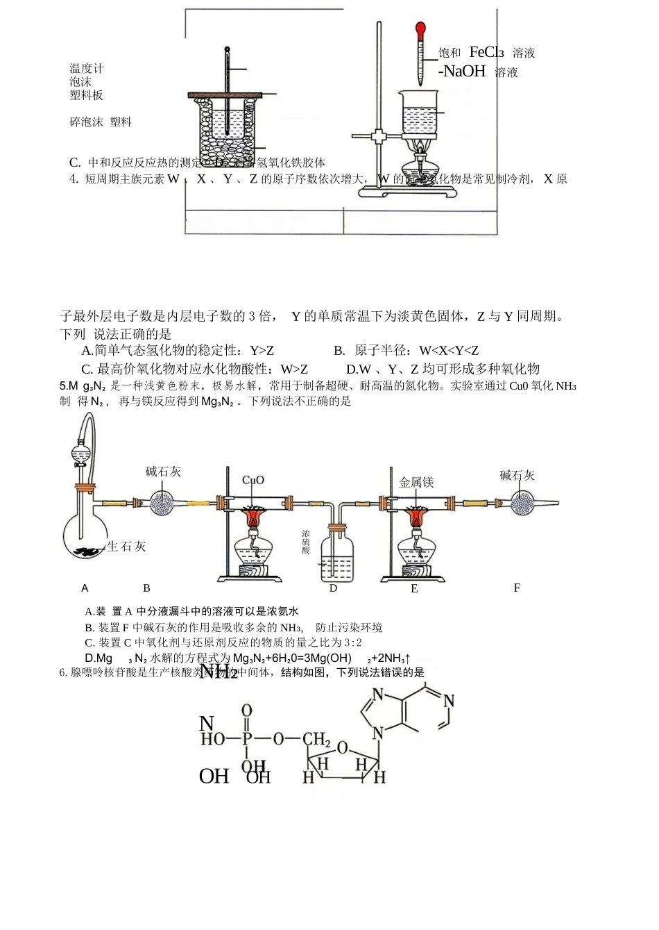 化学湖南长沙市实验中学2027届高三年级第一次阶段检测(一模)(8月底).docx_第2页