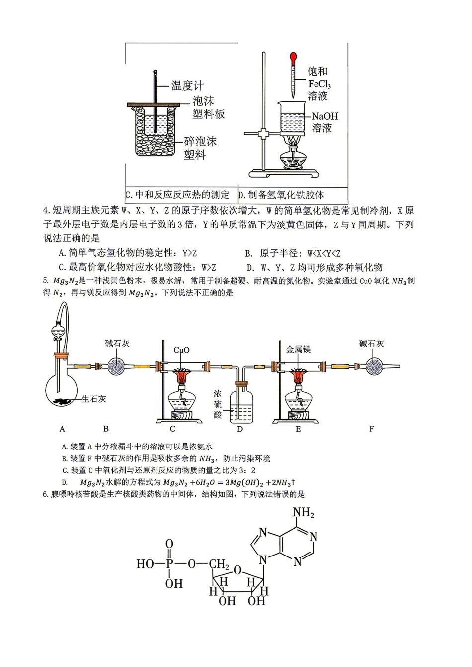 化学湖南长沙市实验中学2027届高三年级第一次阶段检测(一模)(8月底).pdf_第2页