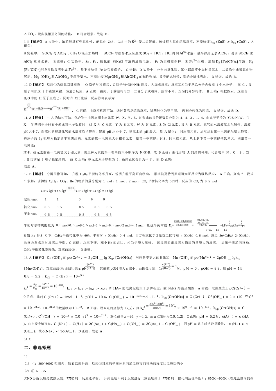 化学湖南长沙市望城区第二中学2026年秋季高三年级开学检测测试(8月中旬)(1).docx_第3页