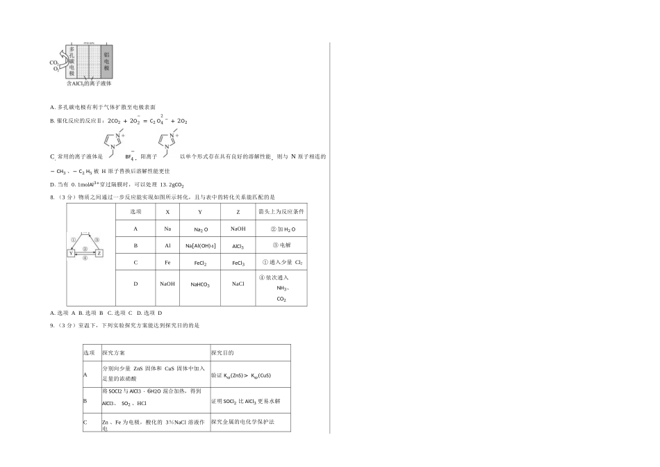 化学湖南长沙市望城区第二中学2026年秋季高三年级开学检测测试(8月中旬).docx_第2页
