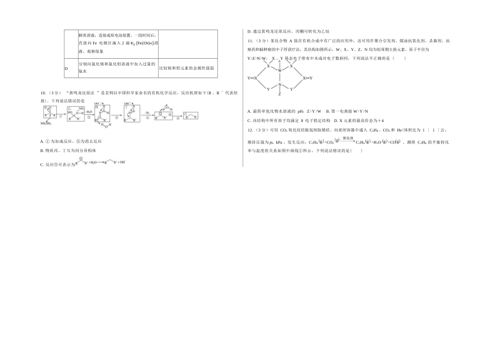 化学湖南长沙市望城区第二中学2026年秋季高三年级开学检测测试(8月中旬).docx_第3页