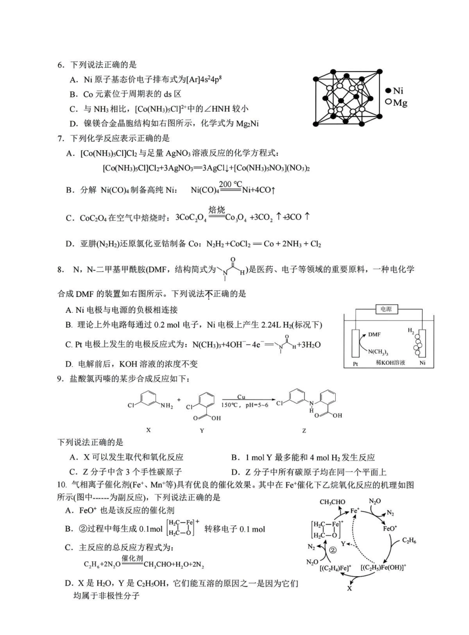 化学江苏高邮市2026-2027学年度第一学期高三年级期初学情调研测试(9.8-9.9).pdf_第2页