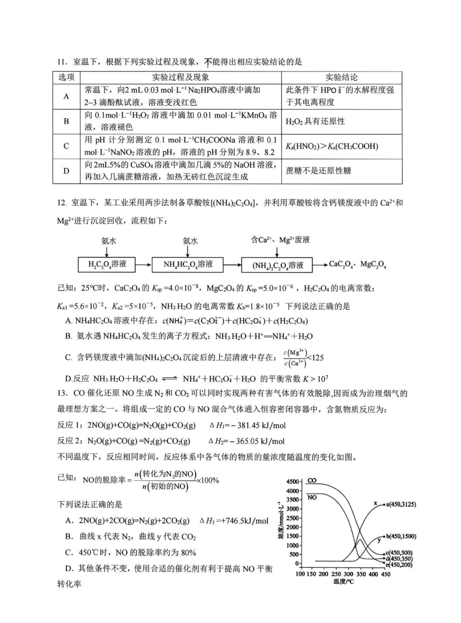 化学江苏高邮市2026-2027学年度第一学期高三年级期初学情调研测试(9.8-9.9).pdf_第3页