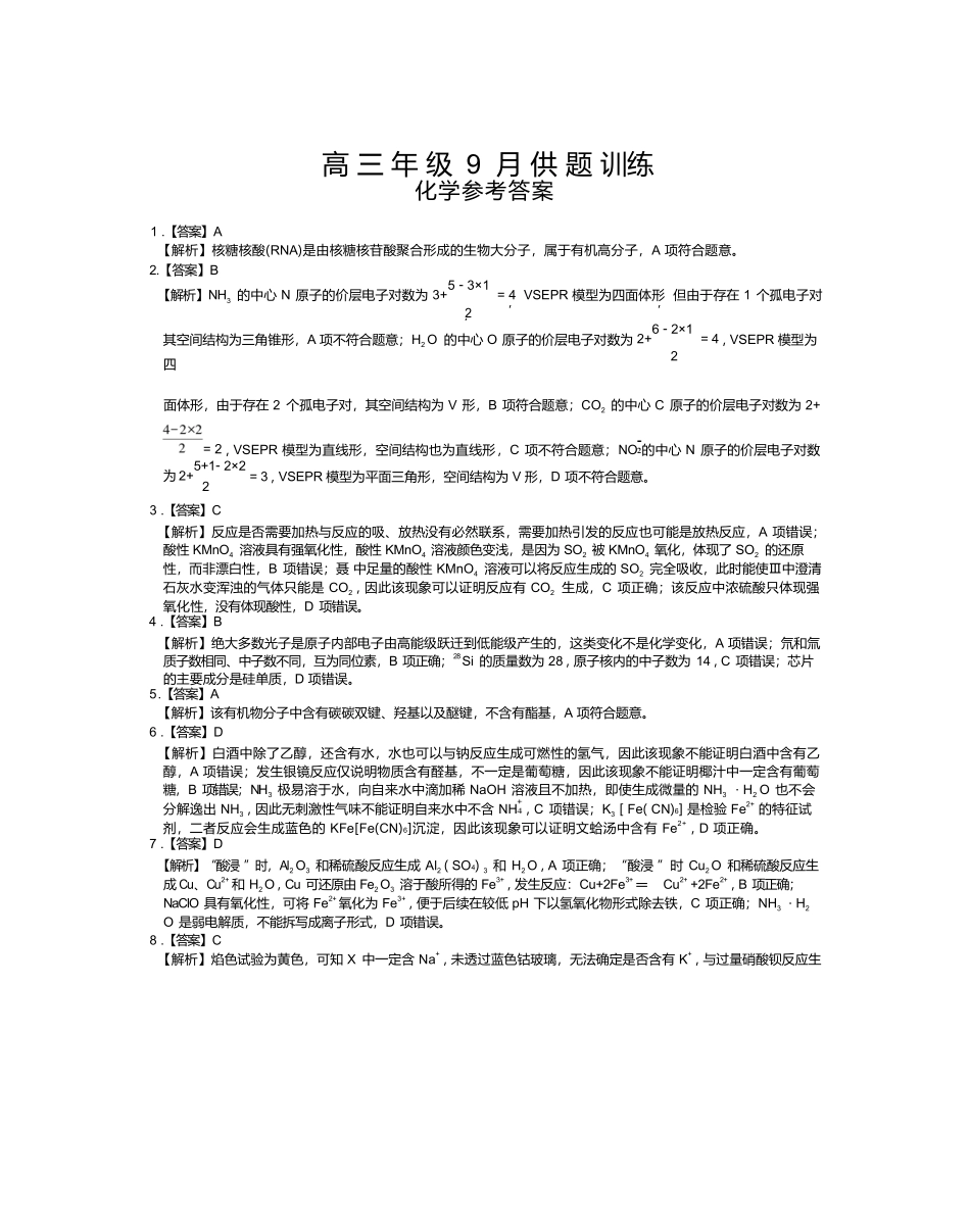 化学江西稳派智慧上进联考2027届高三年级9月供题训练（9.3-9.4）(1).docx_第1页