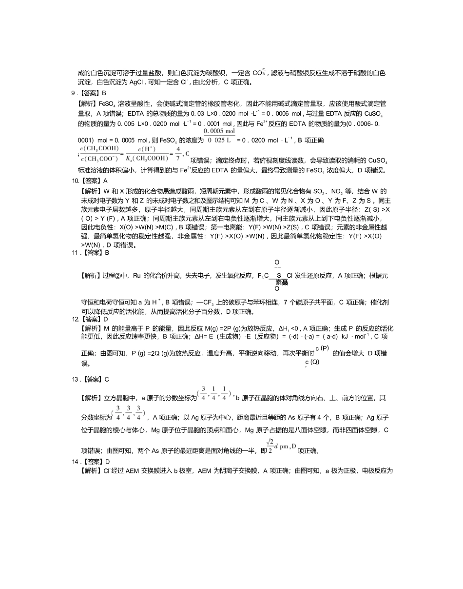 化学江西稳派智慧上进联考2027届高三年级9月供题训练（9.3-9.4）(1).docx_第2页