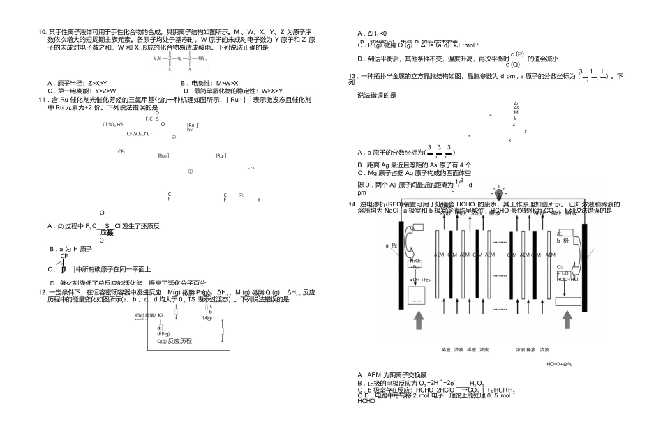 化学江西稳派智慧上进联考2027届高三年级9月供题训练（9.3-9.4）.docx_第2页