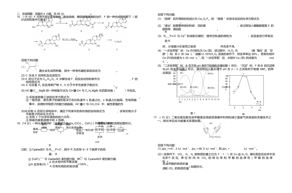 化学江西稳派智慧上进联考2027届高三年级9月供题训练（9.3-9.4）.docx_第3页
