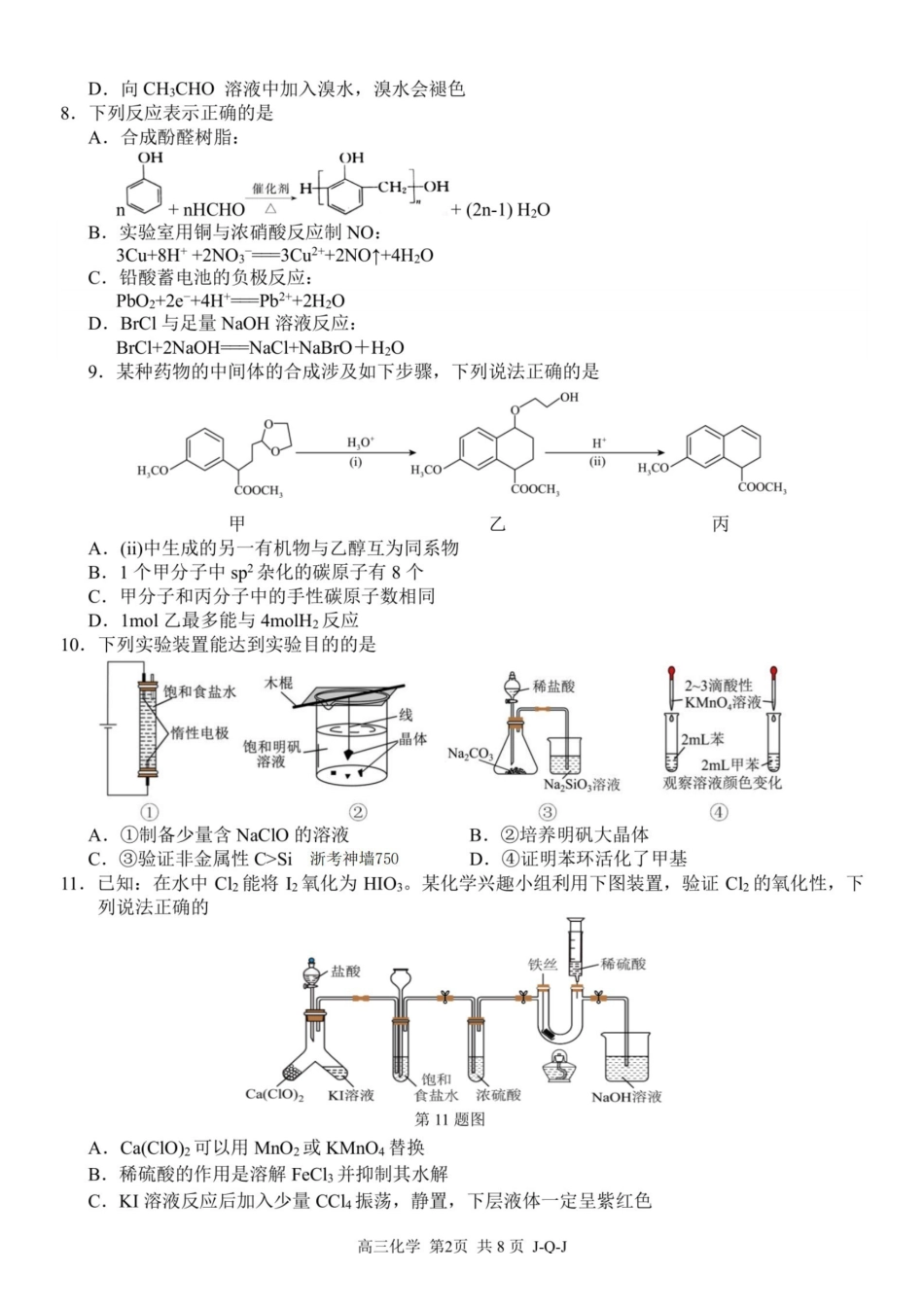 化学卷-2608七彩精诚金兰.pdf_第2页