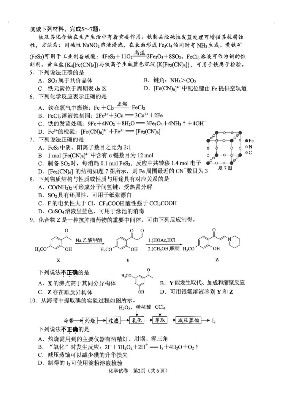 化学卷--2609南通市2027届高三第一次质量监测.pdf_第2页