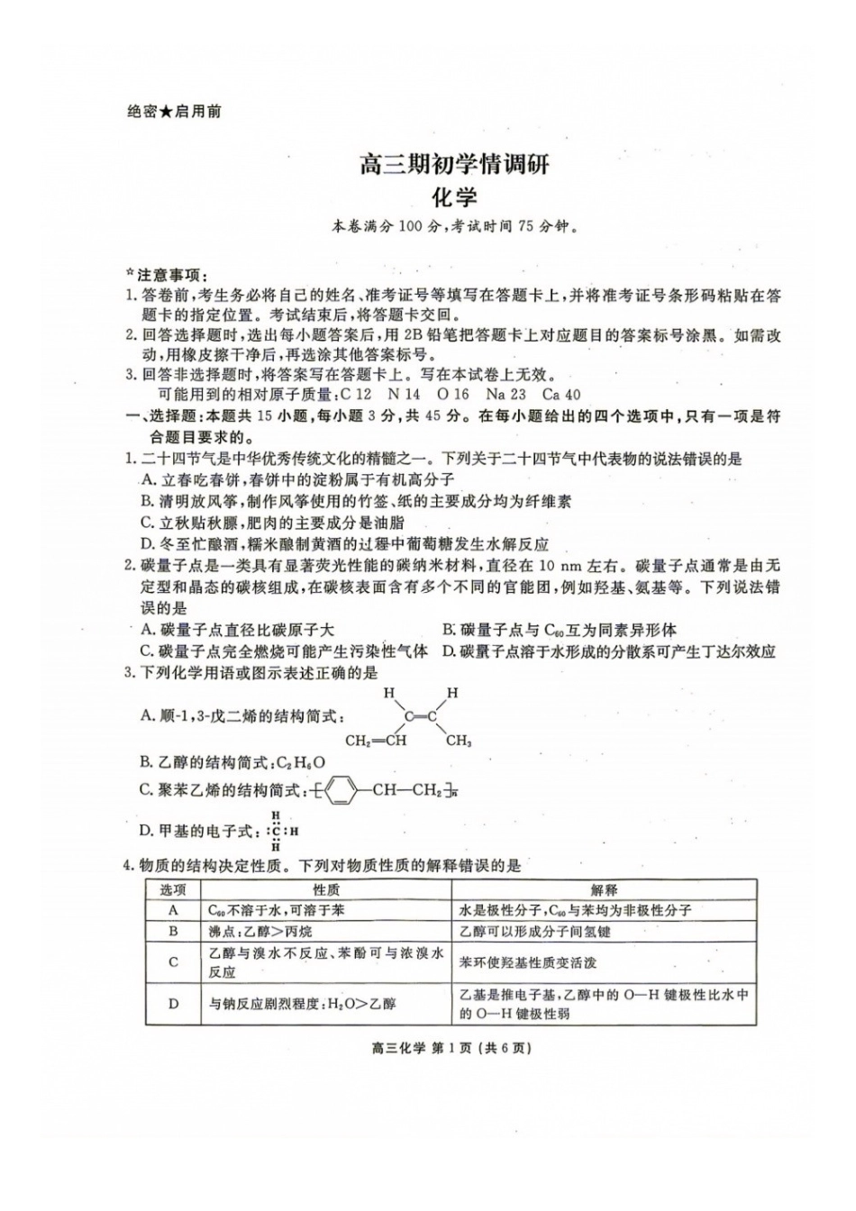 化学辽宁点石(联盟)联考2026年9月202届高三年级期初学情调研(9.2-9.3).docx_第1页