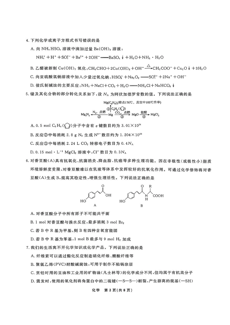 化学辽宁名校联盟2026年2027届高三年级9月开学联考(9.7-9.8)(4).pdf_第2页