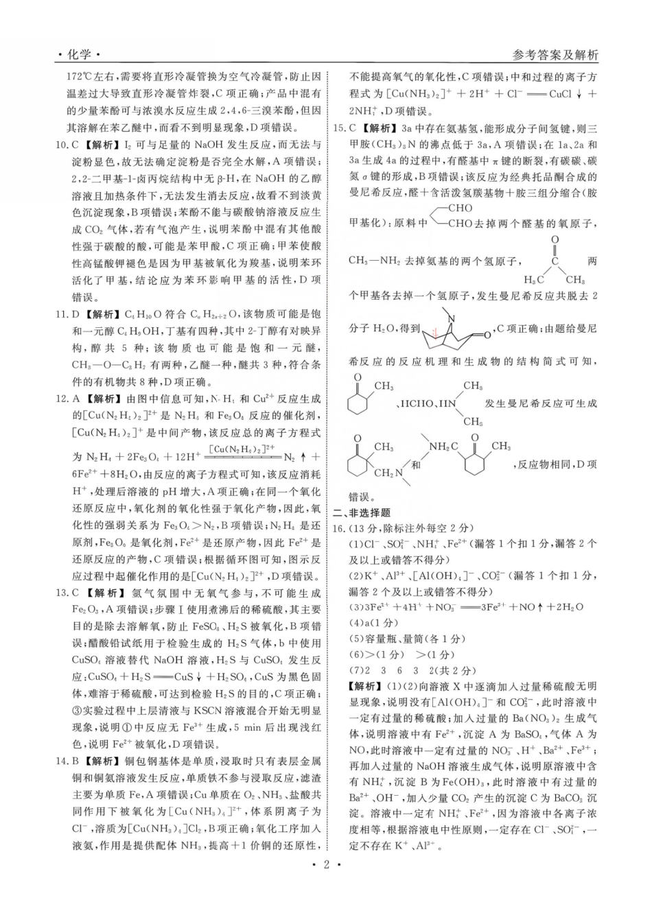 化学辽宁名校联盟2026年2027届高三年级9月开学联考(9.7-9.8)(5).pdf_第2页