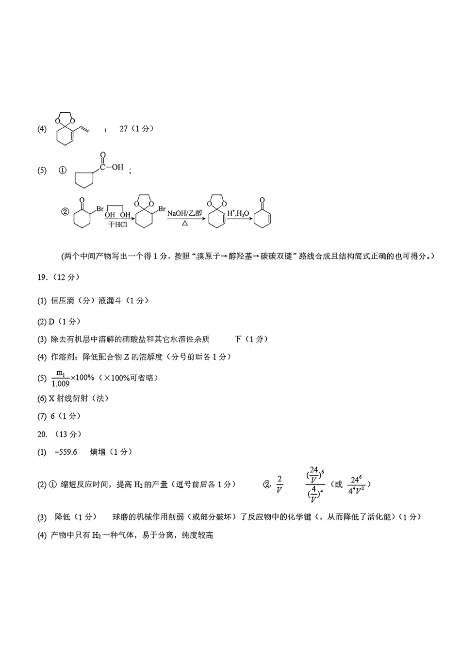 化学山东济南市2026-2027学年高中三年级摸底考试暨开学考(9.7-9.9)(3).pdf_第2页