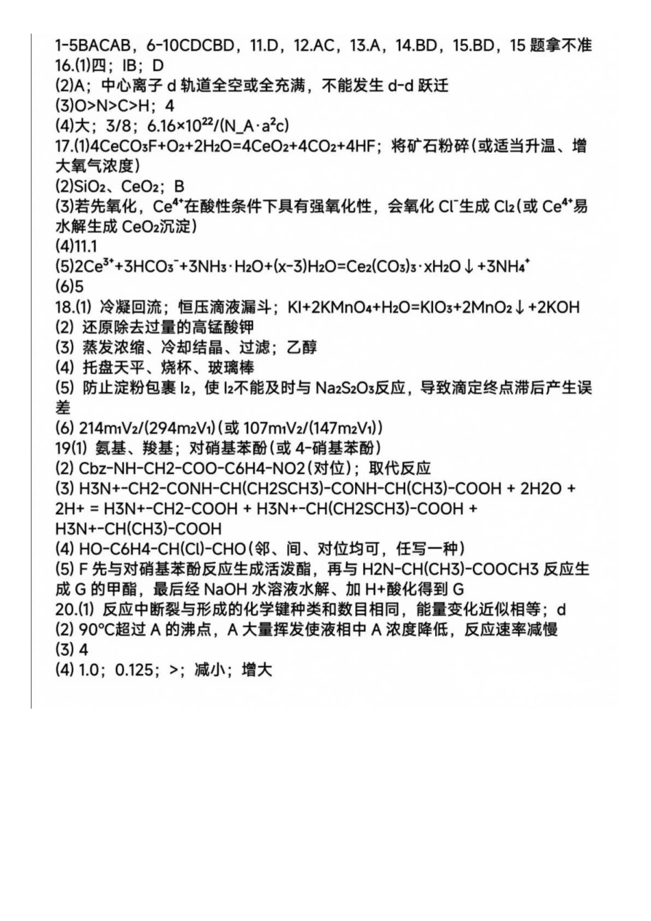 化学山东青岛市2026年高三年级期初调研检测(9.9-9.11)(1).docx_第1页