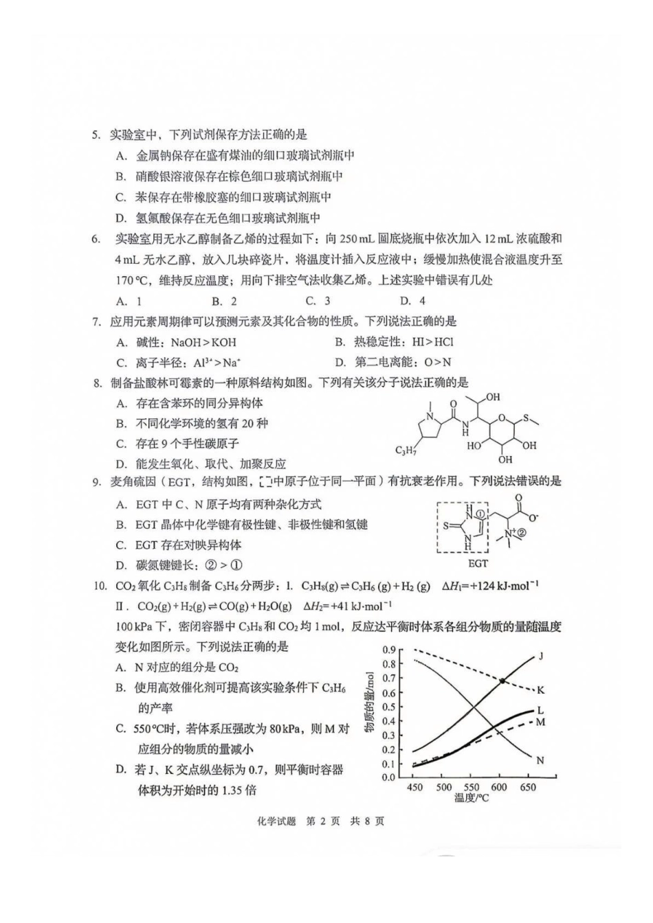 化学山东青岛市2026年高三年级期初调研检测(9.9-9.11).docx_第2页
