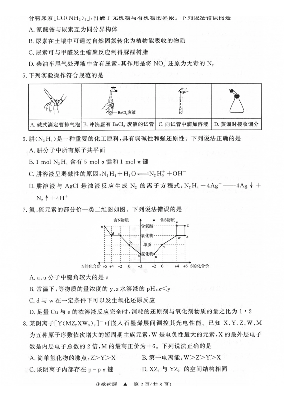 化学山西青桐鸣联考2027届高三年级上学期9月2-3日开学学情调研(9.2-9.3)(1).pdf_第2页
