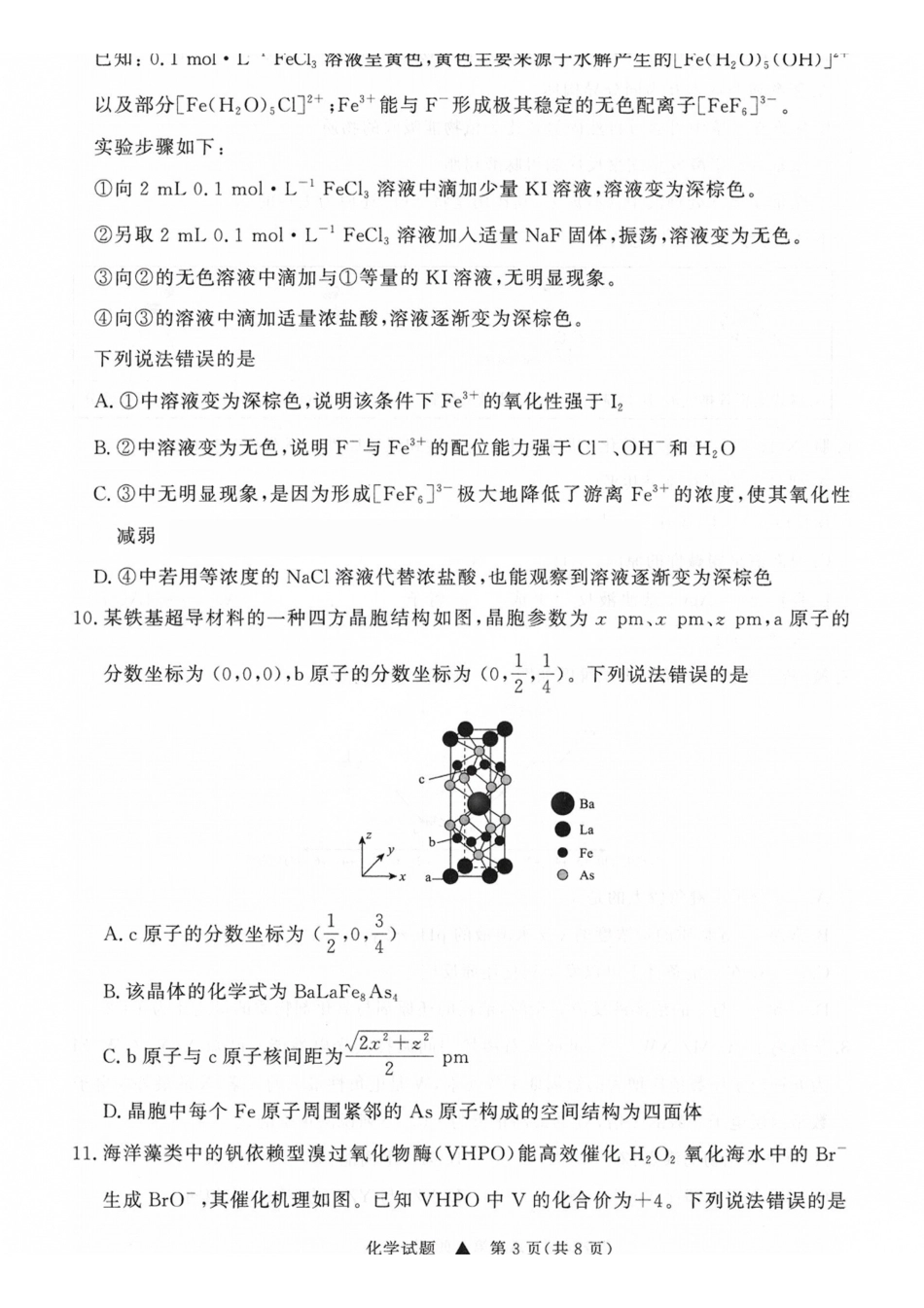 化学山西青桐鸣联考2027届高三年级上学期9月2-3日开学学情调研(9.2-9.3)(1).pdf_第3页
