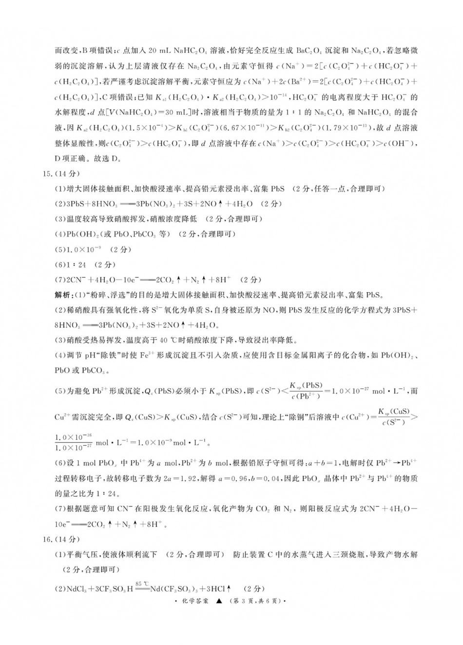 化学山西青桐鸣联考2027届高三年级上学期9月2-3日开学学情调研(9.2-9.3)(2).pdf_第3页