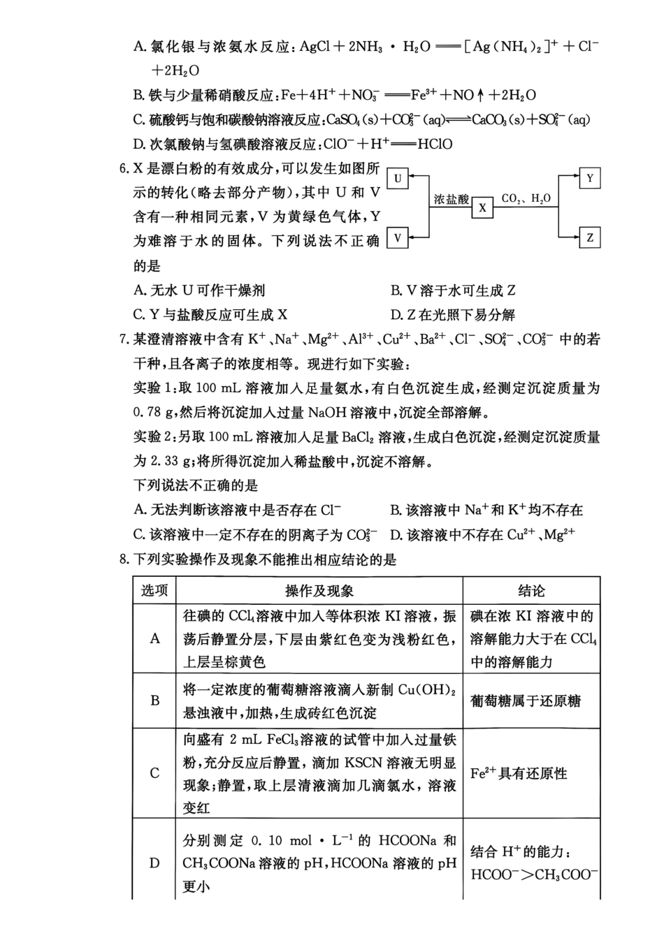 化学试题(下标27T)【全国第十一高中】湖南湖南师大附中2027届高三年级上学期8月月考卷(一)(下标27T)(8.23-8.24).pdf_第2页