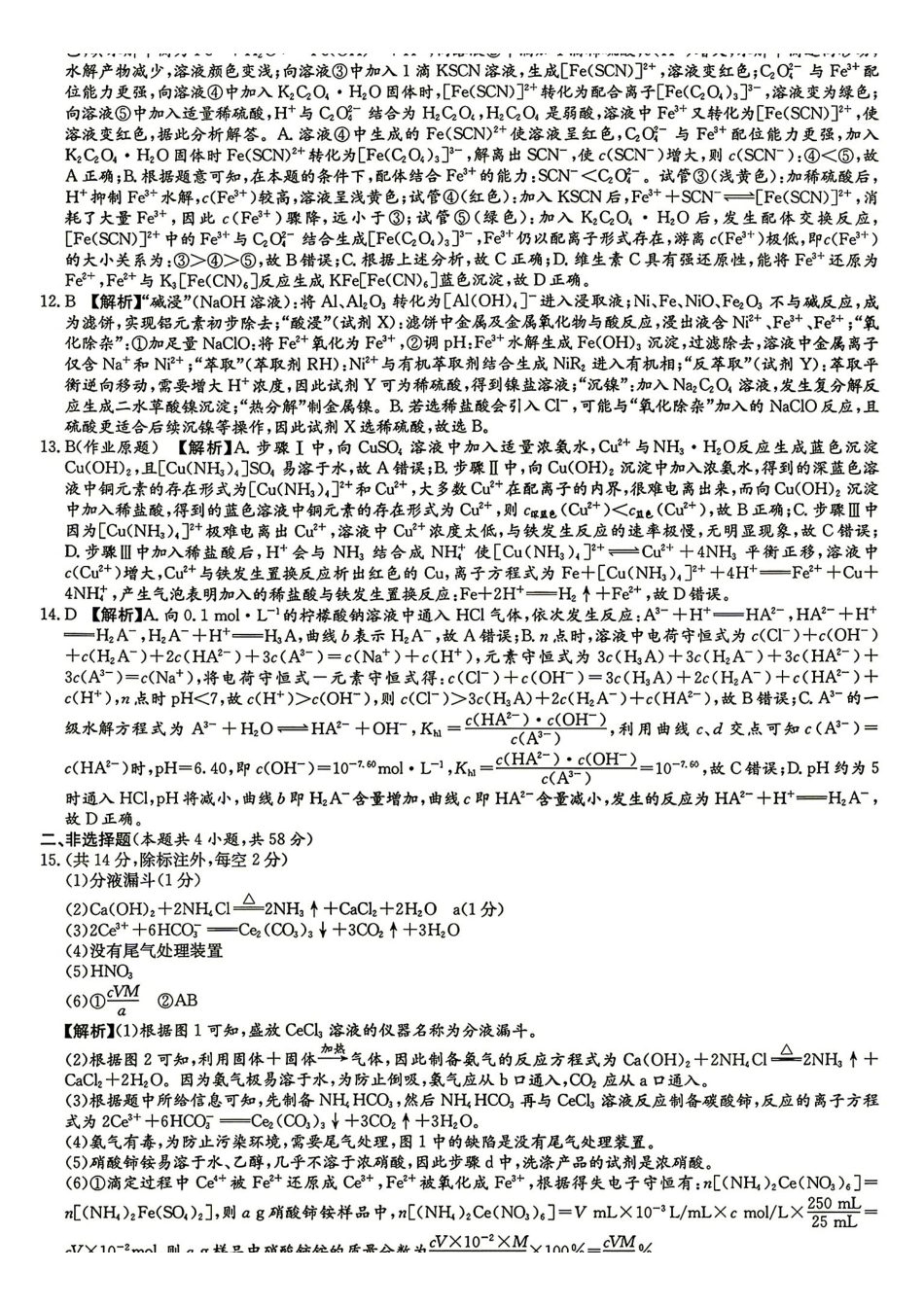 化学试题答案(下标27T)【全国第十一高中】湖南湖南师大附中2027届高三年级上学期8月月考卷(一)(下标27T)(8.23-8.24).pdf_第2页