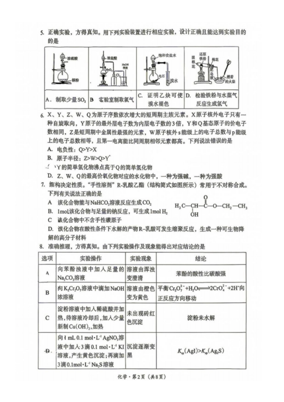 化学四川巴中市普通高中2024级(2027届)高三年级“零诊”考试(巴中零诊)(9.3-9.5)(1).pdf_第2页