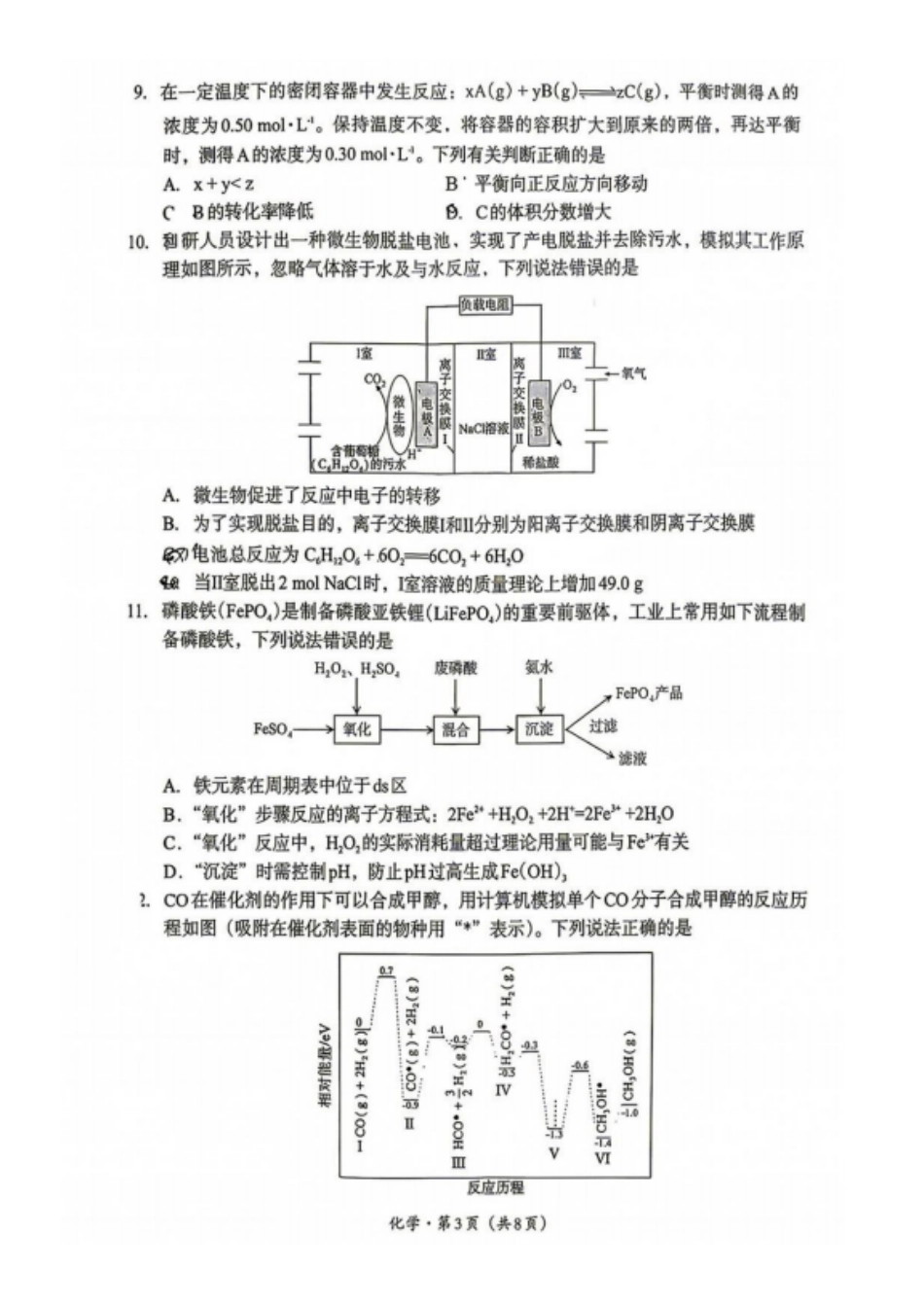 化学四川巴中市普通高中2024级(2027届)高三年级“零诊”考试(巴中零诊)(9.3-9.5).pdf_第3页