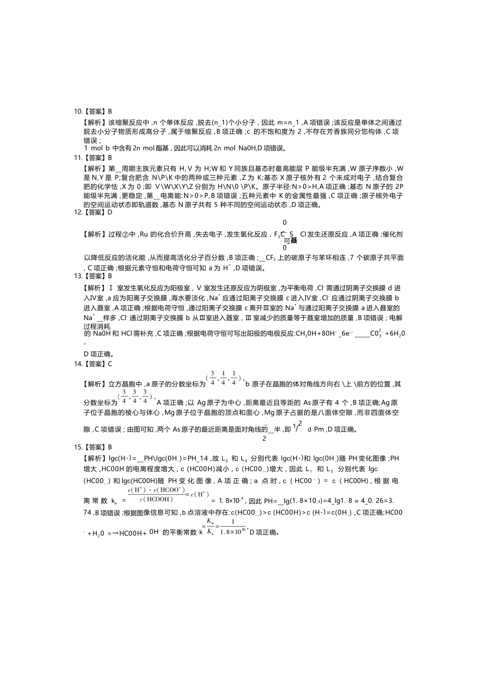 化学四川大数据智学领航联盟2027届高三年级上学期9月入学定时模拟训练（9.7-9.8）(1).docx_第2页