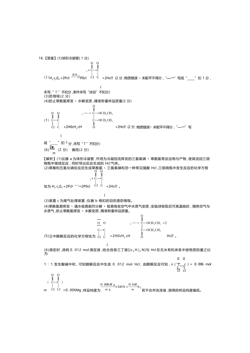 化学四川大数据智学领航联盟2027届高三年级上学期9月入学定时模拟训练（9.7-9.8）(1).docx_第3页