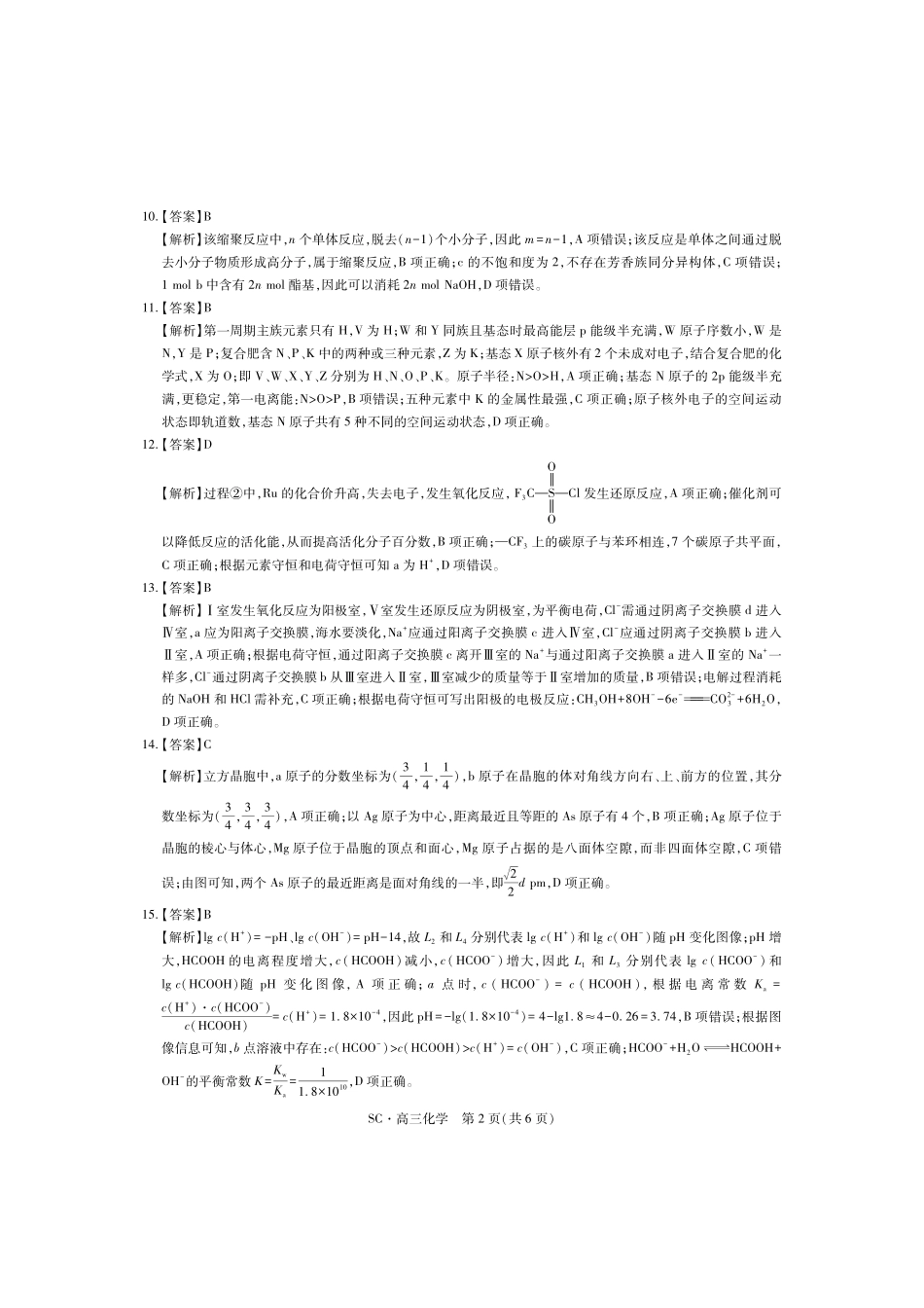 化学四川大数据智学领航联盟2027届高三年级上学期9月入学定时模拟训练(9.7-9.8)(1).pdf_第2页