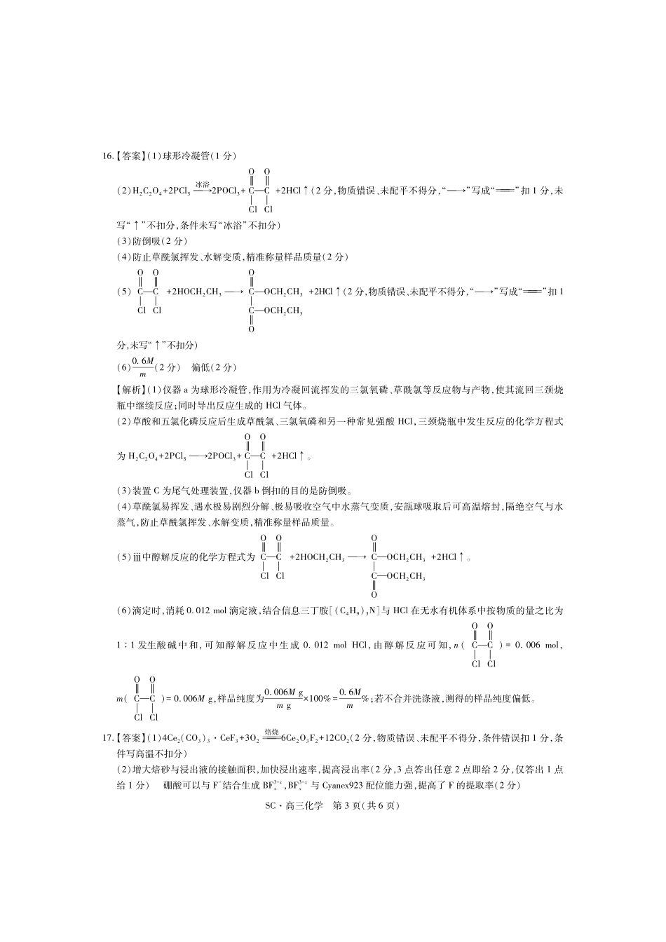 化学四川大数据智学领航联盟2027届高三年级上学期9月入学定时模拟训练(9.7-9.8)(1).pdf_第3页