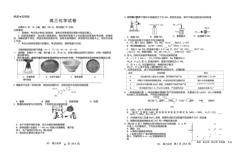 化学四川大数据智学领航联盟2027届高三年级上学期9月入学定时模拟训练(9.7-9.8).docx_第1页
