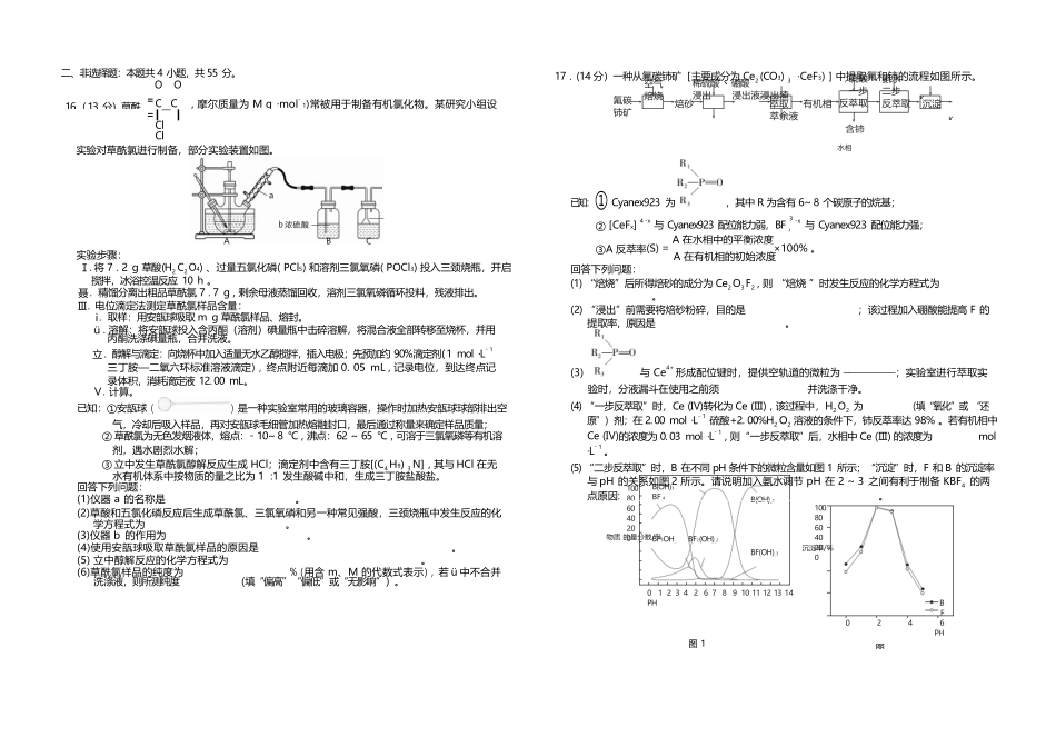 化学四川大数据智学领航联盟2027届高三年级上学期9月入学定时模拟训练(9.7-9.8).docx_第3页