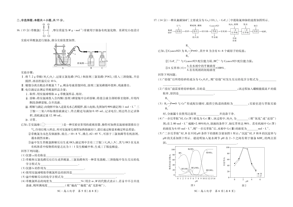 化学四川大数据智学领航联盟2027届高三年级上学期9月入学定时模拟训练（9.7-9.8）.pdf_第3页