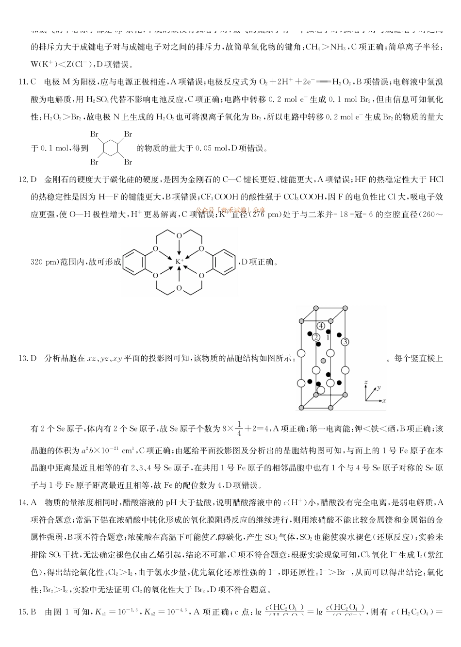 化学四川九师联盟2027届高三年级9月开学联考(9.3-9.4)(1).pdf_第2页