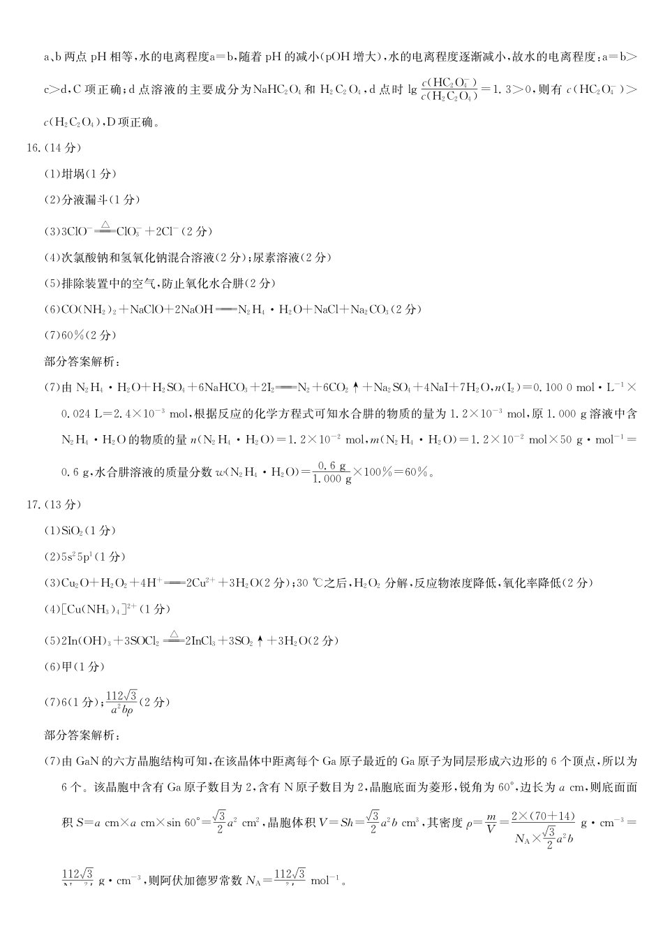 化学四川九师联盟2027届高三年级9月开学联考(9.3-9.4)(1).pdf_第3页